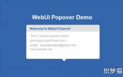 jquery弹出提示WebUI Popover插件